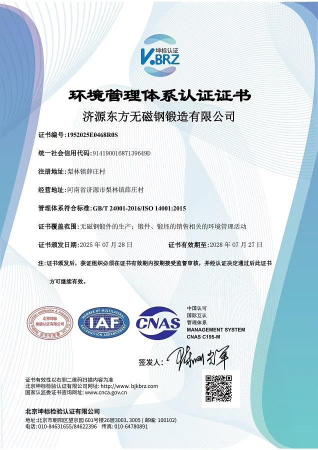 环境管理体系认证证书