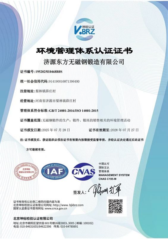 环境管理体系认证证书
